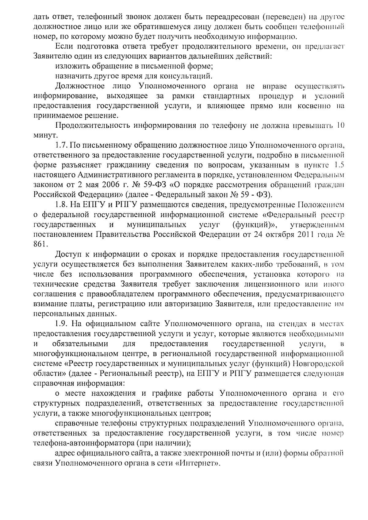 Постановление Комитета ветеринарии Новгородской области от 22.09.2023 № 3 ∙  Официальное опубликование правовых актов