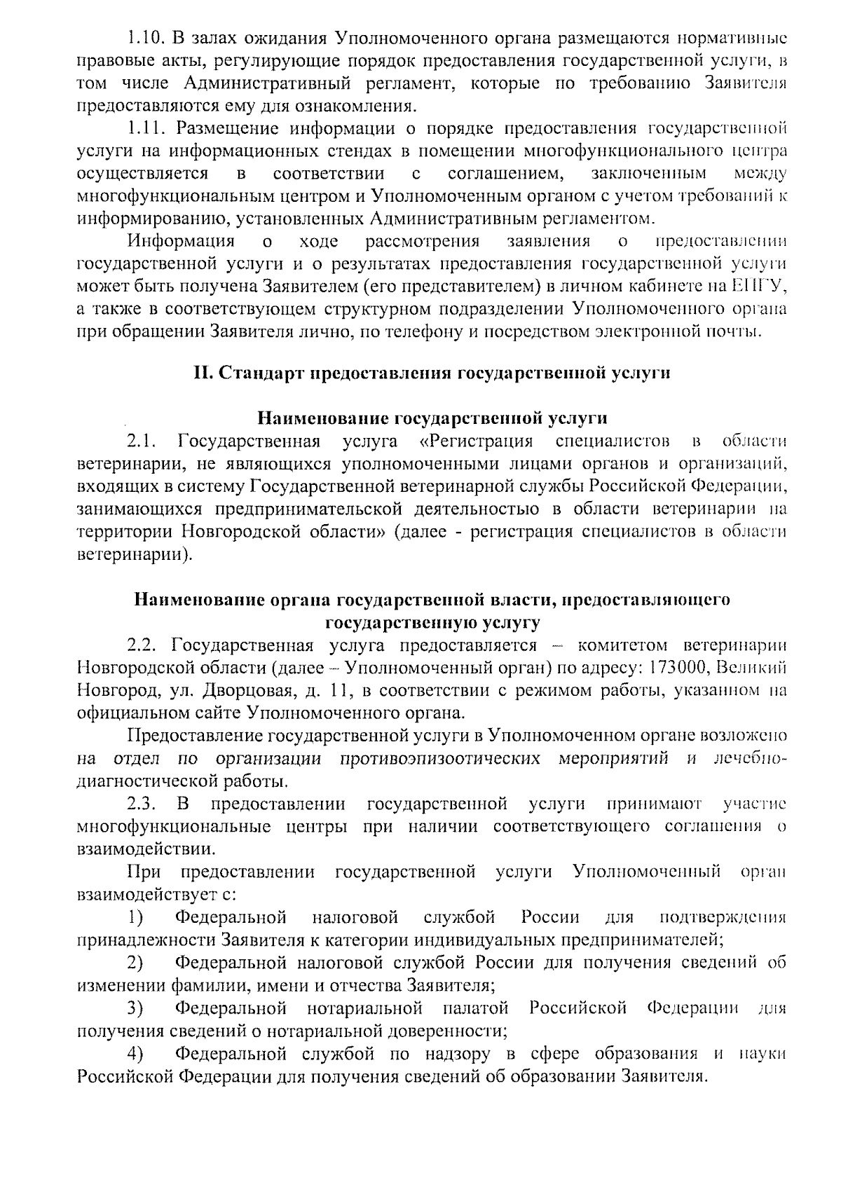 Постановление Комитета ветеринарии Новгородской области от 22.09.2023 № 3 ∙  Официальное опубликование правовых актов