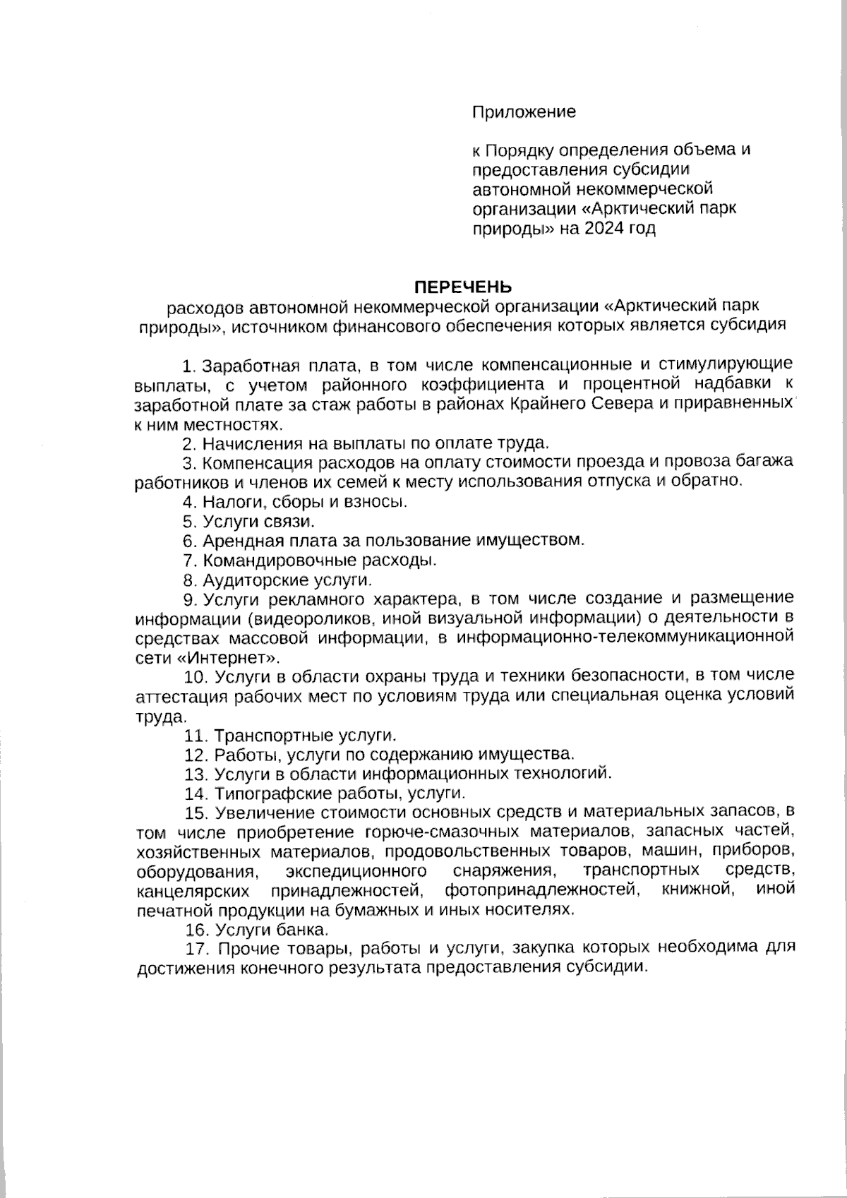 Постановление Правительства Ямало-Ненецкого автономного округа от  19.01.2024 № 7-П ∙ Официальное опубликование правовых актов