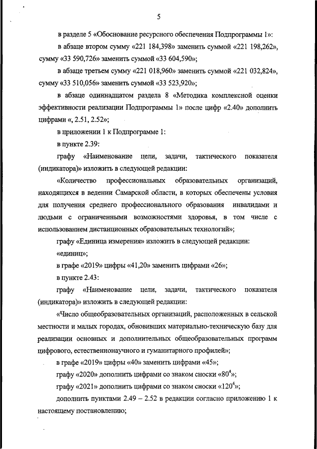 Увеличить