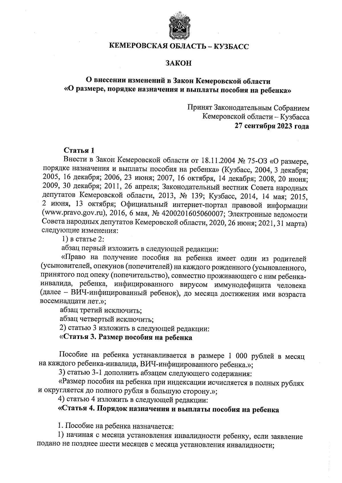 Закон Кемеровской области - Кузбасса от 05.10.2023 № 89-ОЗ ∙ Официальное  опубликование правовых актов