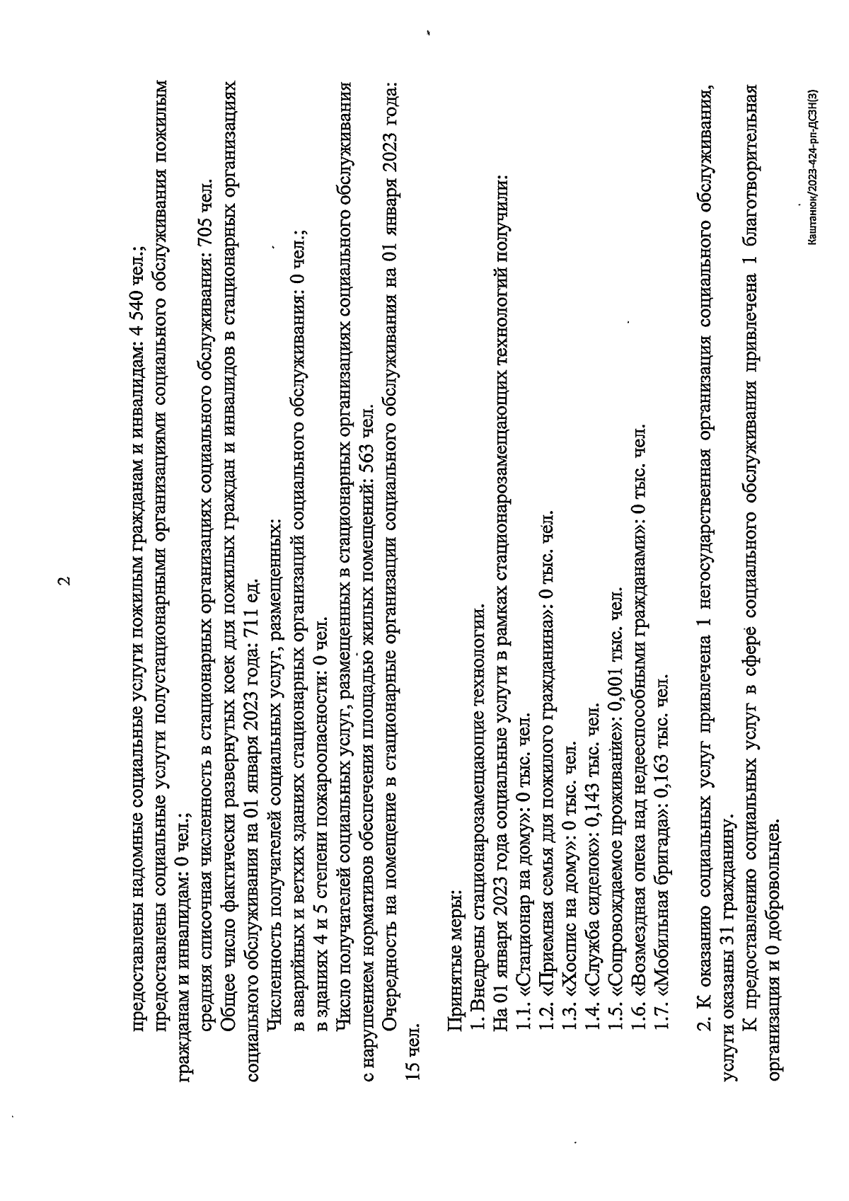 Распоряжение правительства Еврейской автономной области от 14.12.2023 №  618-рп ∙ Официальное опубликование правовых актов