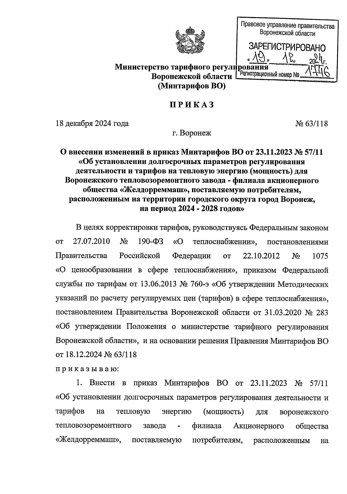 Увеличить