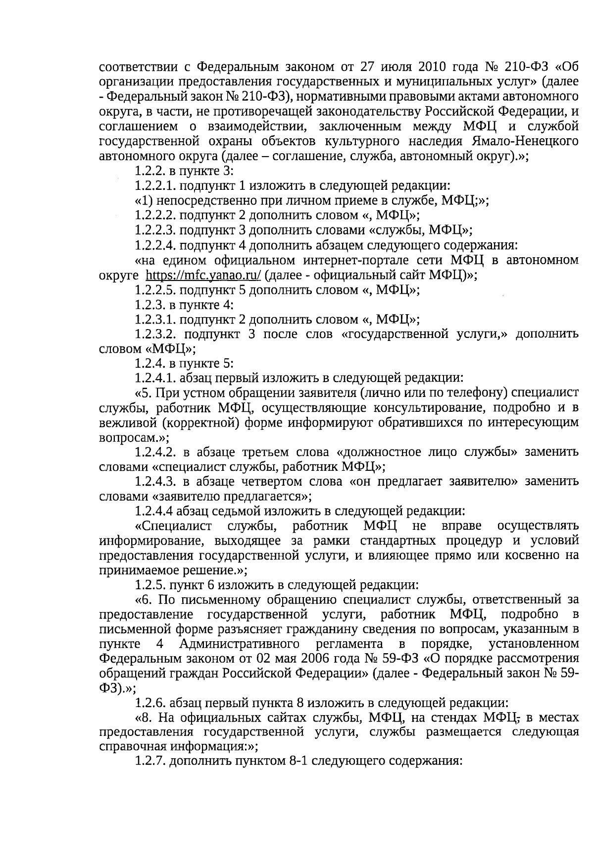 Приказ Службы государственной охраны объектов культурного наследия  Ямало-Ненецкого автономного округа от 11.10.2023 № 148 ∙ Официальное  опубликование правовых актов