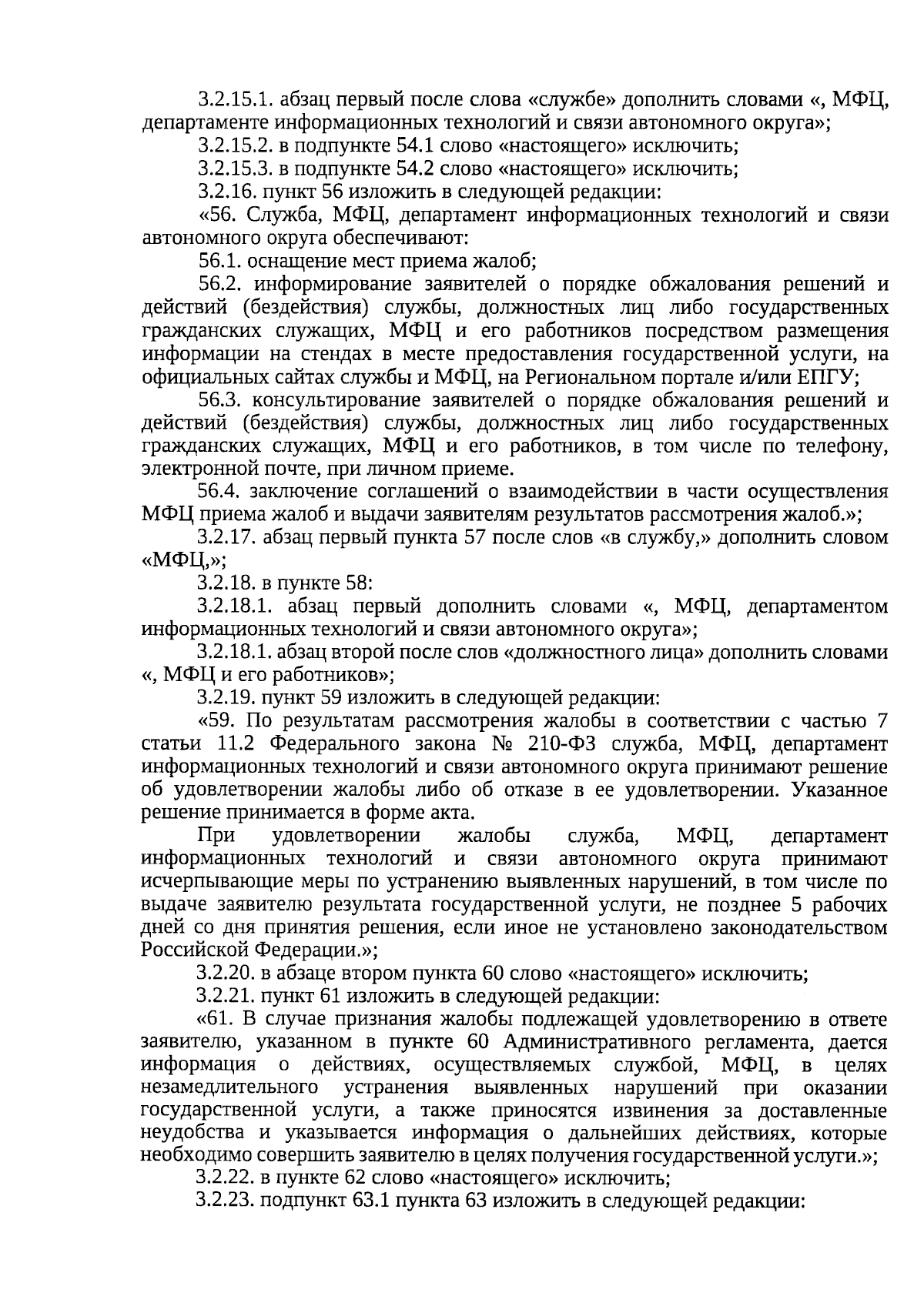 Приказ Службы государственной охраны объектов культурного наследия  Ямало-Ненецкого автономного округа от 11.10.2023 № 148 ∙ Официальное  опубликование правовых актов