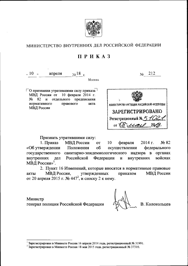 Проекты приказов мвд россии