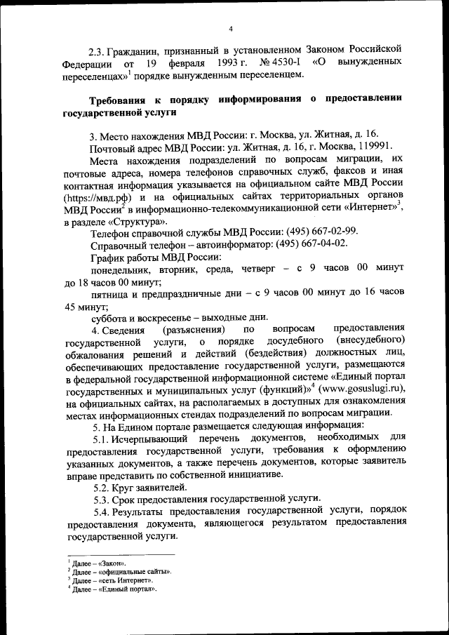 Приказ Министерства Внутренних Дел Российской Федерации От 14.11.