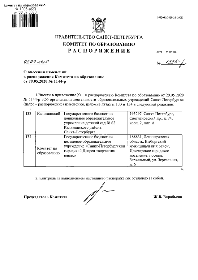Увеличить