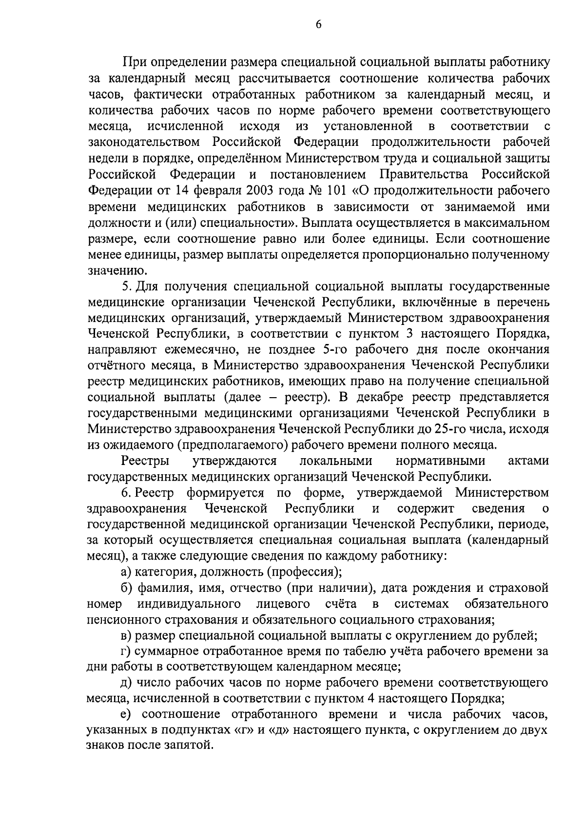 Постановление Правительства Чеченской Республики от 28.08.2023 № 224 ∙  Официальное опубликование правовых актов