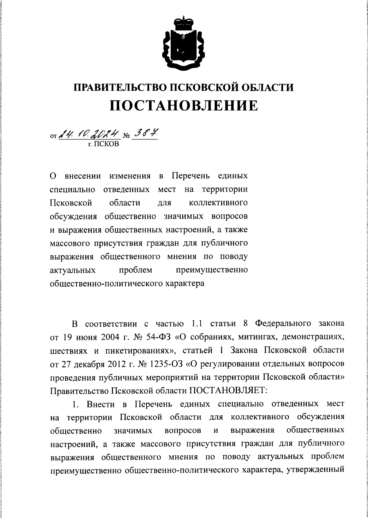 Увеличить