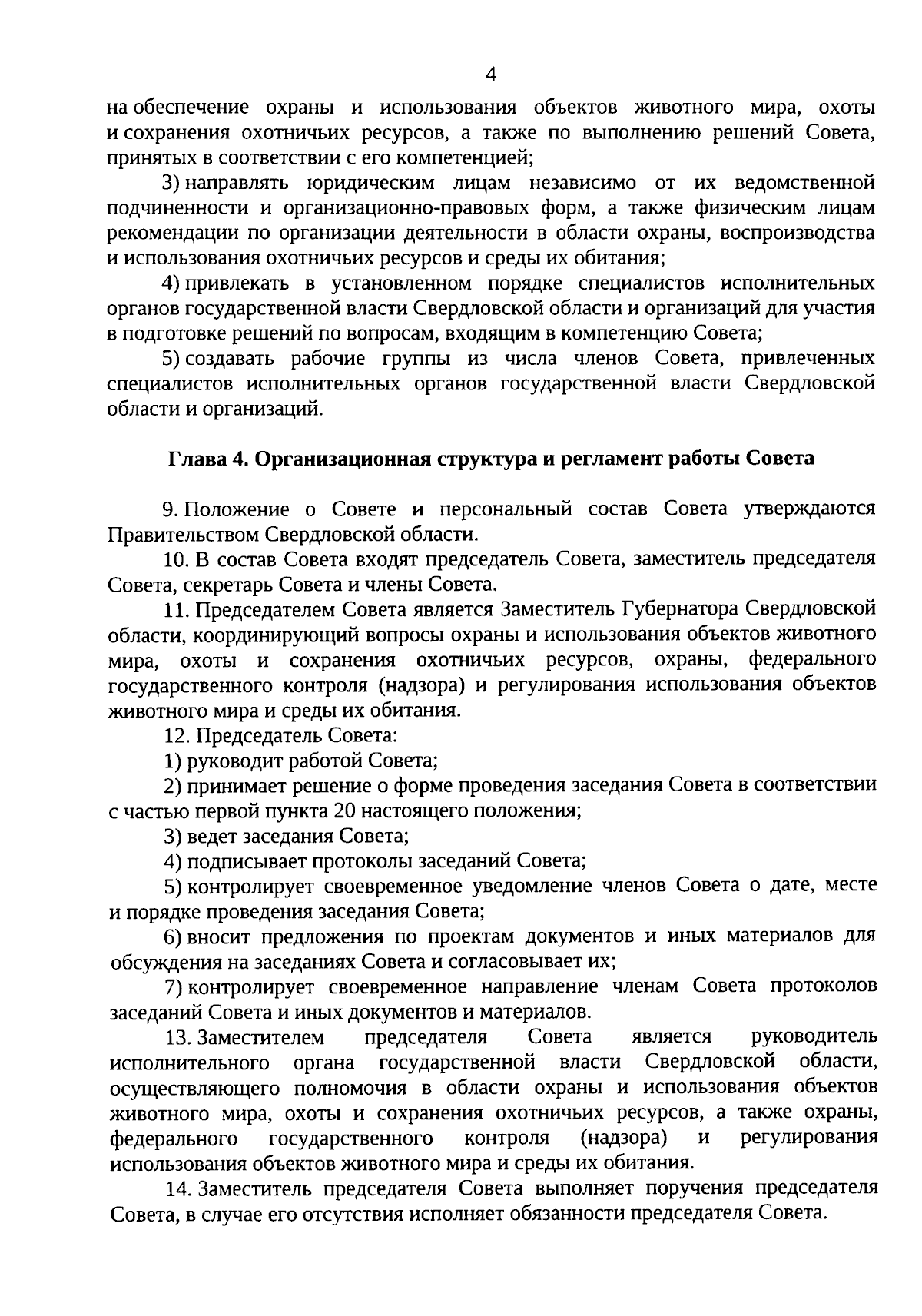 Постановление Правительства Свердловской области от 18.04.2024 № 264-ПП ∙  Официальное опубликование правовых актов