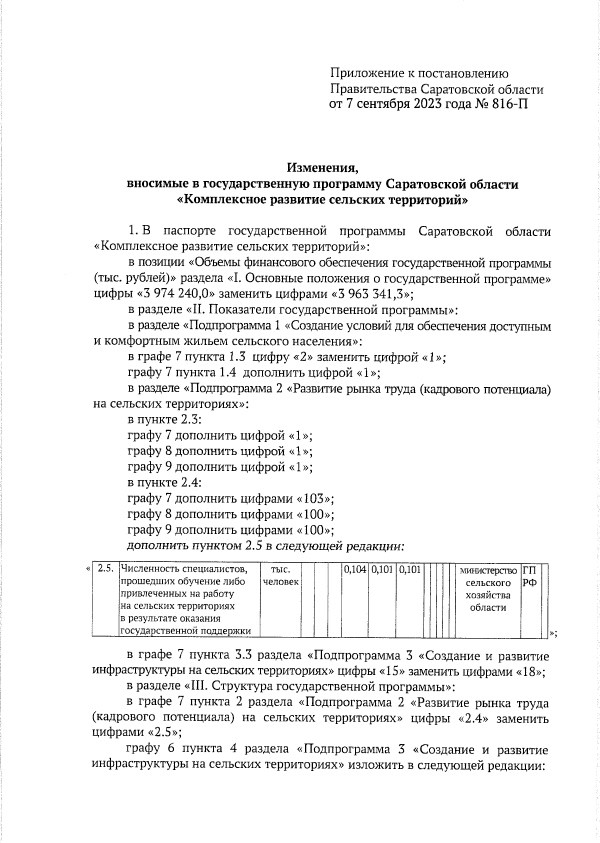 Постановление Правительства Саратовской области от 07.09.2023 № 816-П ∙  Официальное опубликование правовых актов