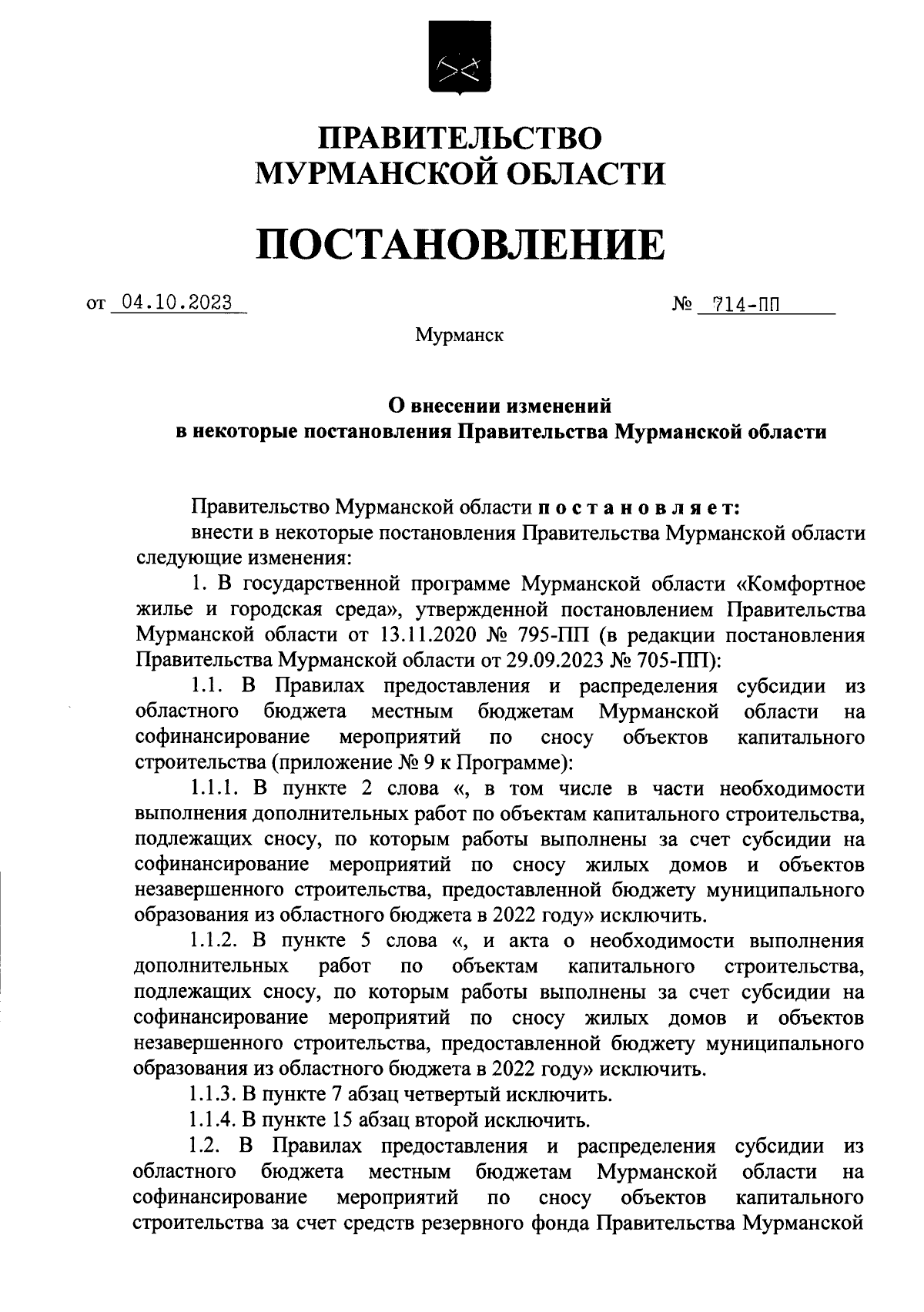 Постановление Правительства Мурманской области от 04.10.2023 № 714-ПП ∙  Официальное опубликование правовых актов