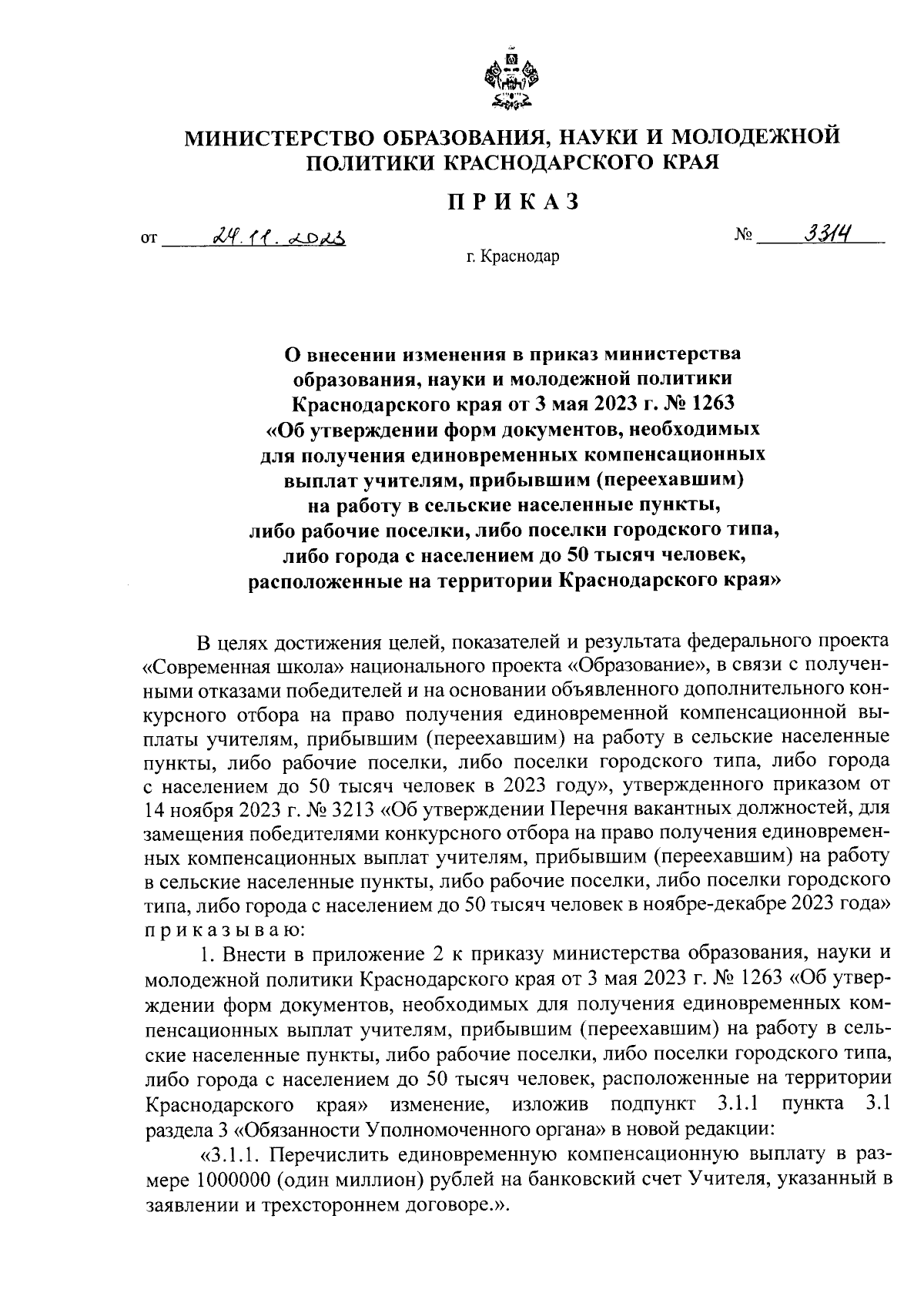 Приказ министерства образования, науки и молодежной политики Краснодарского  края от 24.11.2023 № 3314 ∙ Официальное опубликование правовых актов