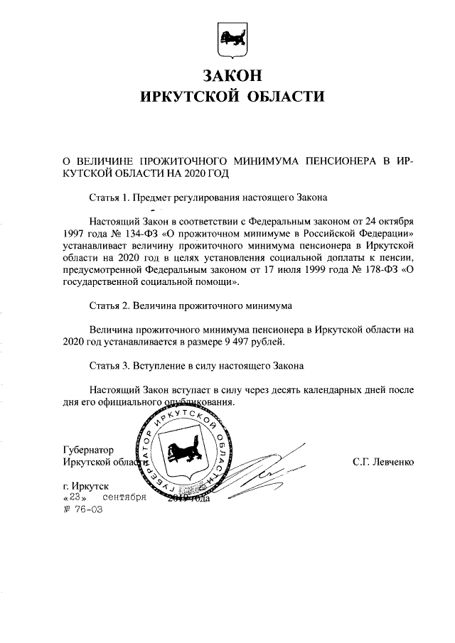 Проект закона иркутской области no пз 1403