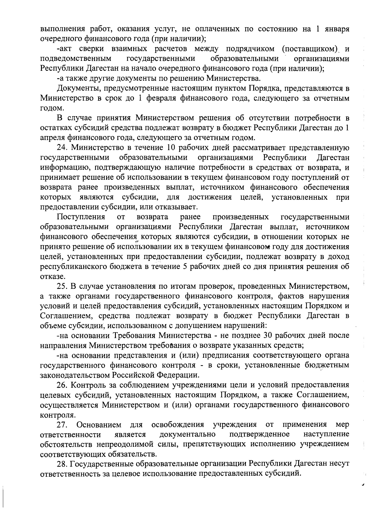 Приказ Министерства транспорта и дорожного хозяйства Республики Дагестан от  22.08.2023 № 107 ∙ Официальное опубликование правовых актов