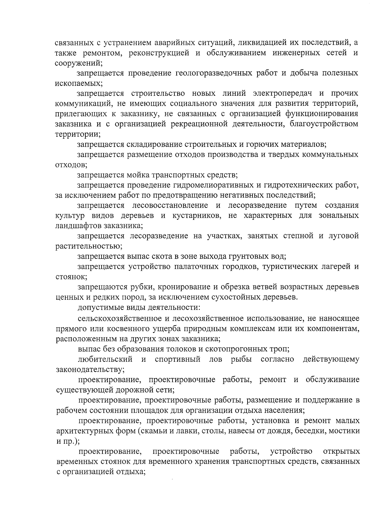 Постановление Правительства Липецкой области от 17.08.2023 № 455 ∙  Официальное опубликование правовых актов