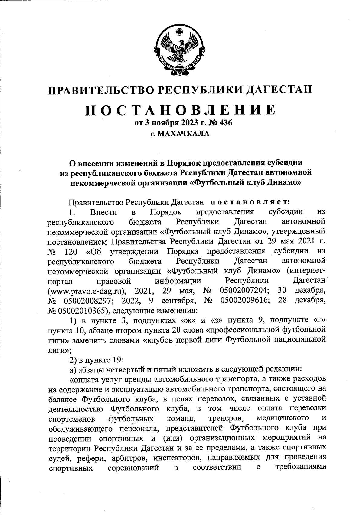 Постановление Правительства Республики Дагестан от 03.11.2023 № 436 ∙  Официальное опубликование правовых актов