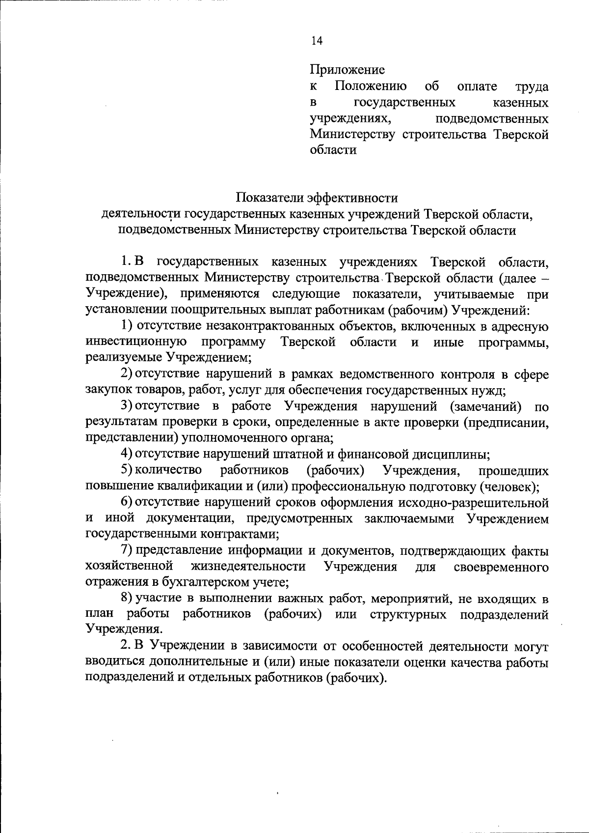 Постановление Правительства Тверской области от 06.10.2023 № 415-пп ∙  Официальное опубликование правовых актов