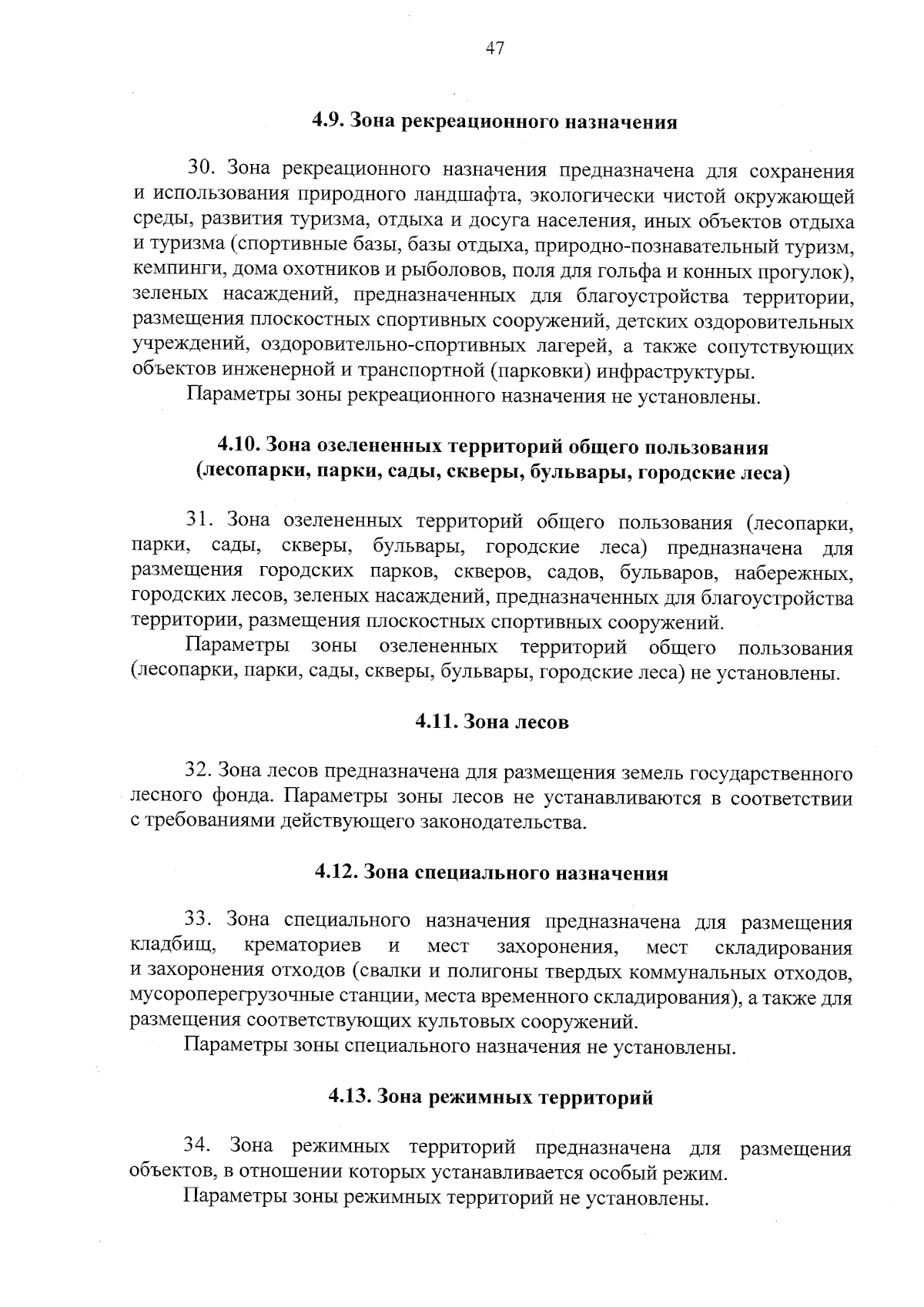 Приказ Министерства градостроительной политики Калининградской области от  29.11.2023 № 491 ∙ Официальное опубликование правовых актов