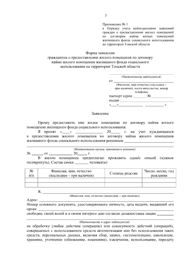 Типовой договор социального найма жилого помещения образец