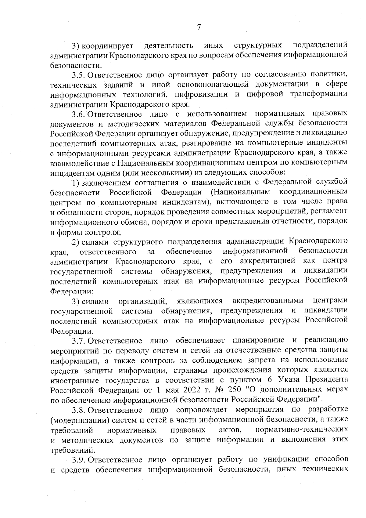 Постановление Губернатора Краснодарского края от 26.10.2023 № 868 ∙  Официальное опубликование правовых актов