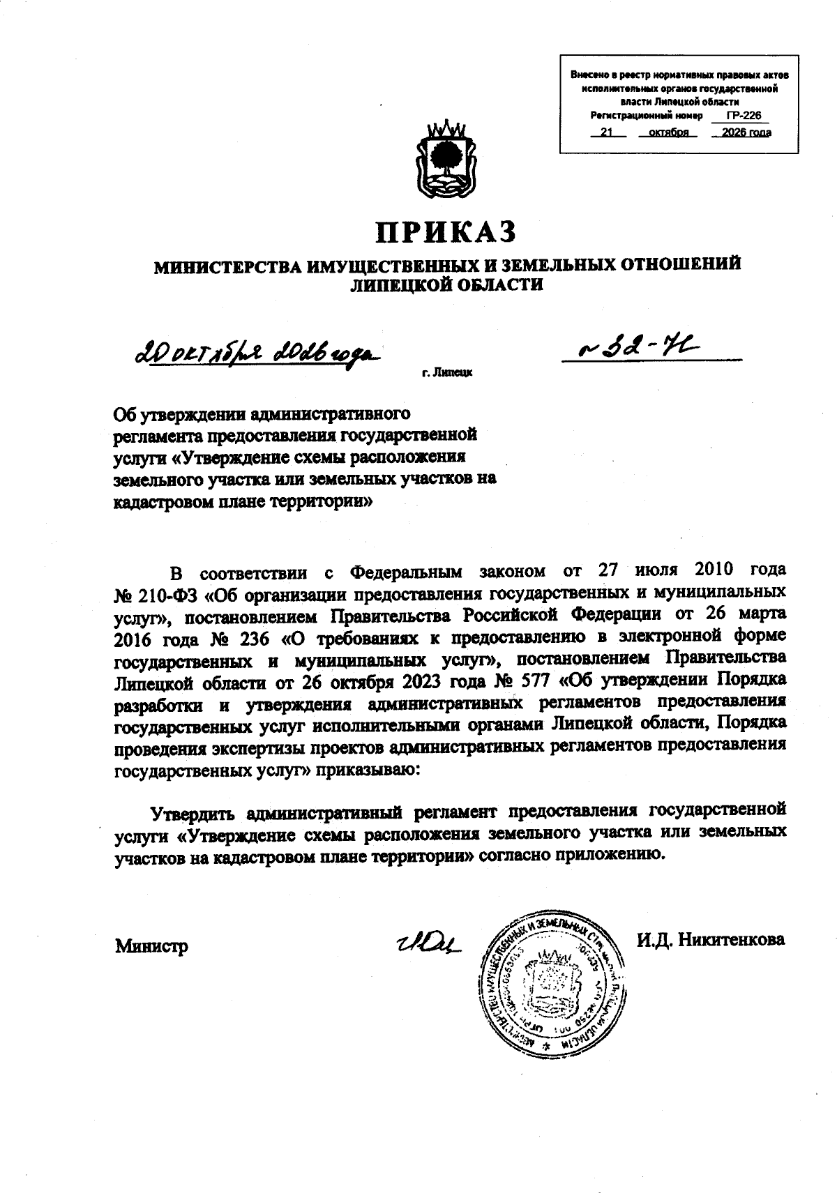 Увеличить