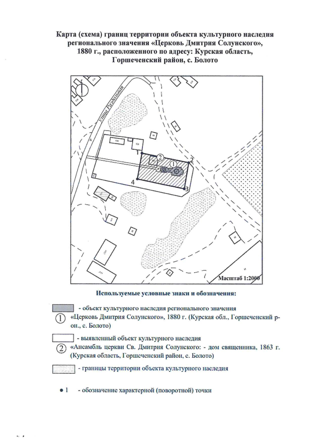 Приказ Комитета по охране объектов культурного наследия Курской области от  26.09.2023 № 05.3-08/670 ∙ Официальное опубликование правовых актов