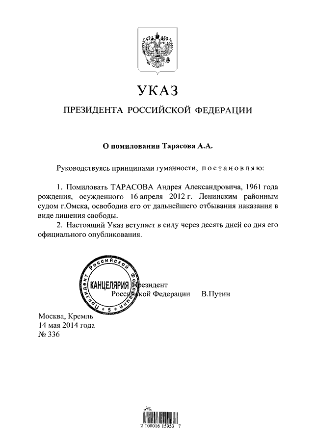 Проект указа президента