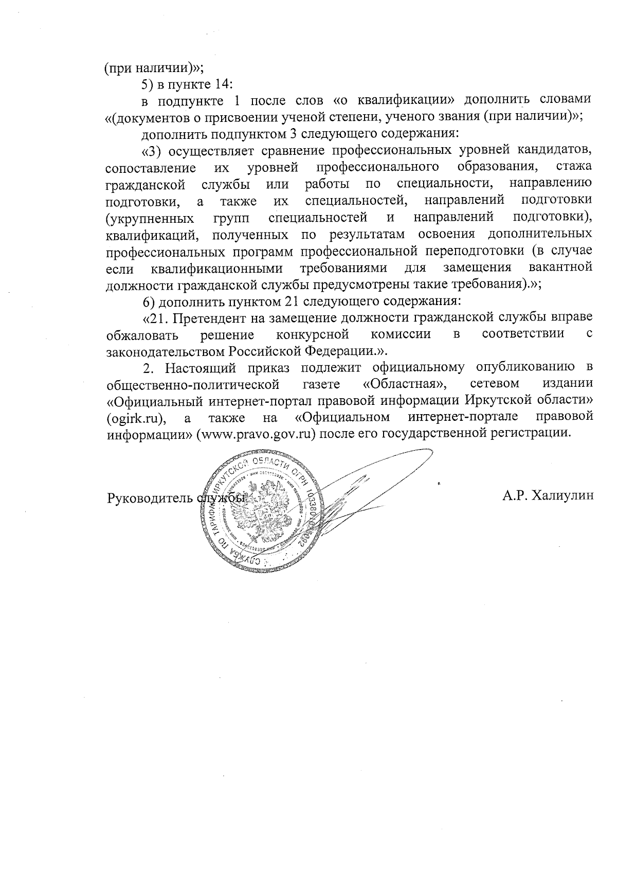 Приказ службы по тарифам Иркутской области от 15.09.2023 № 79-213-спр ∙  Официальное опубликование правовых актов