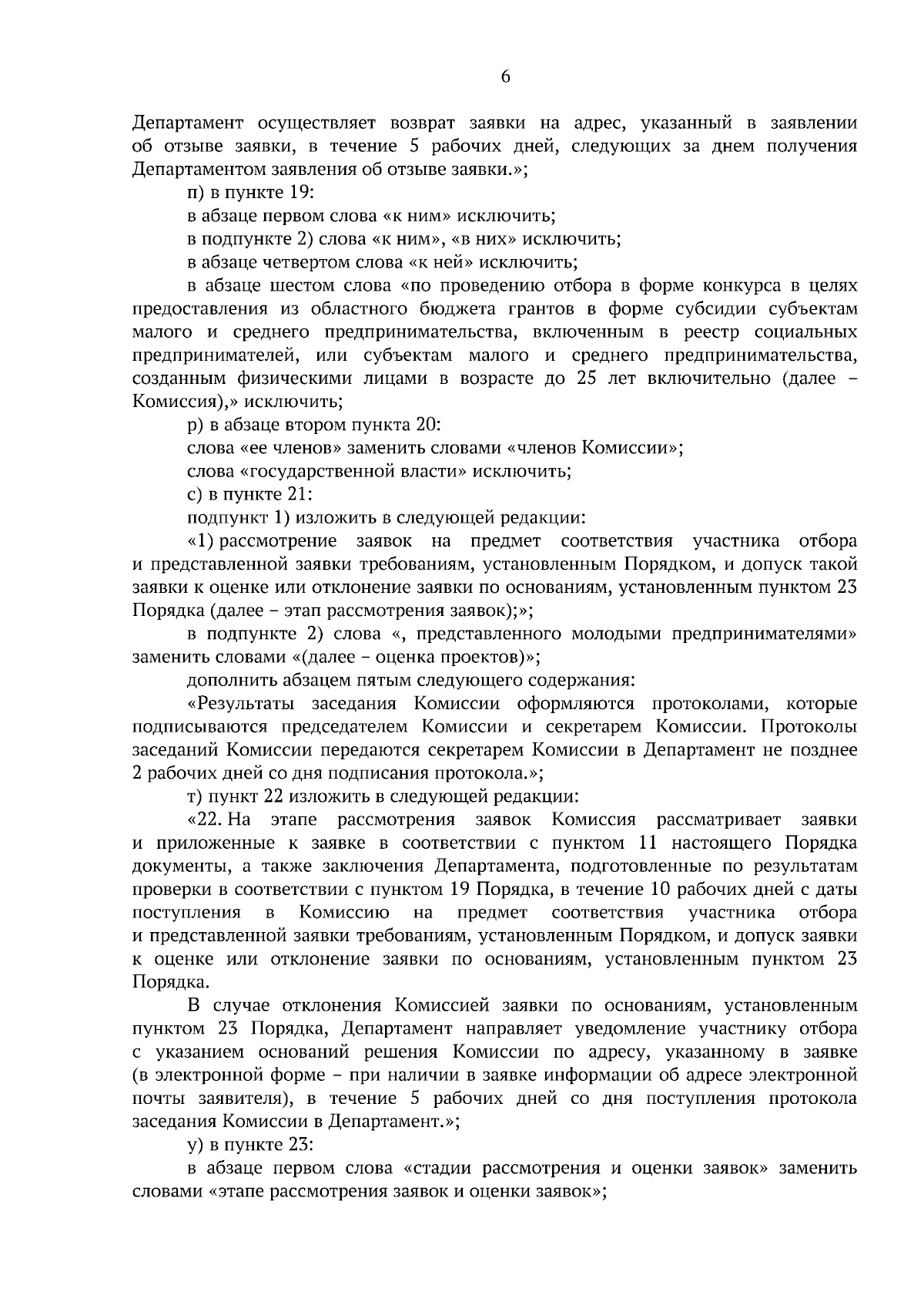 Постановление Администрации Томской области от 14.09.2023 № 421а ∙  Официальное опубликование правовых актов