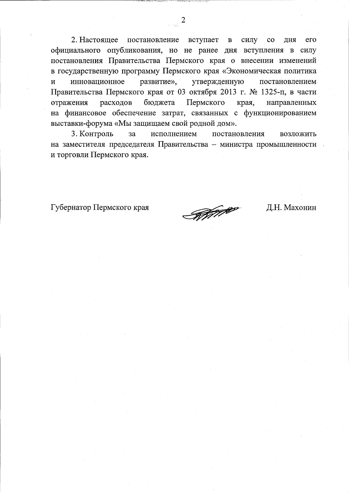 Постановление Правительства Пермского края от 29.09.2023 № 744-п ∙  Официальное опубликование правовых актов