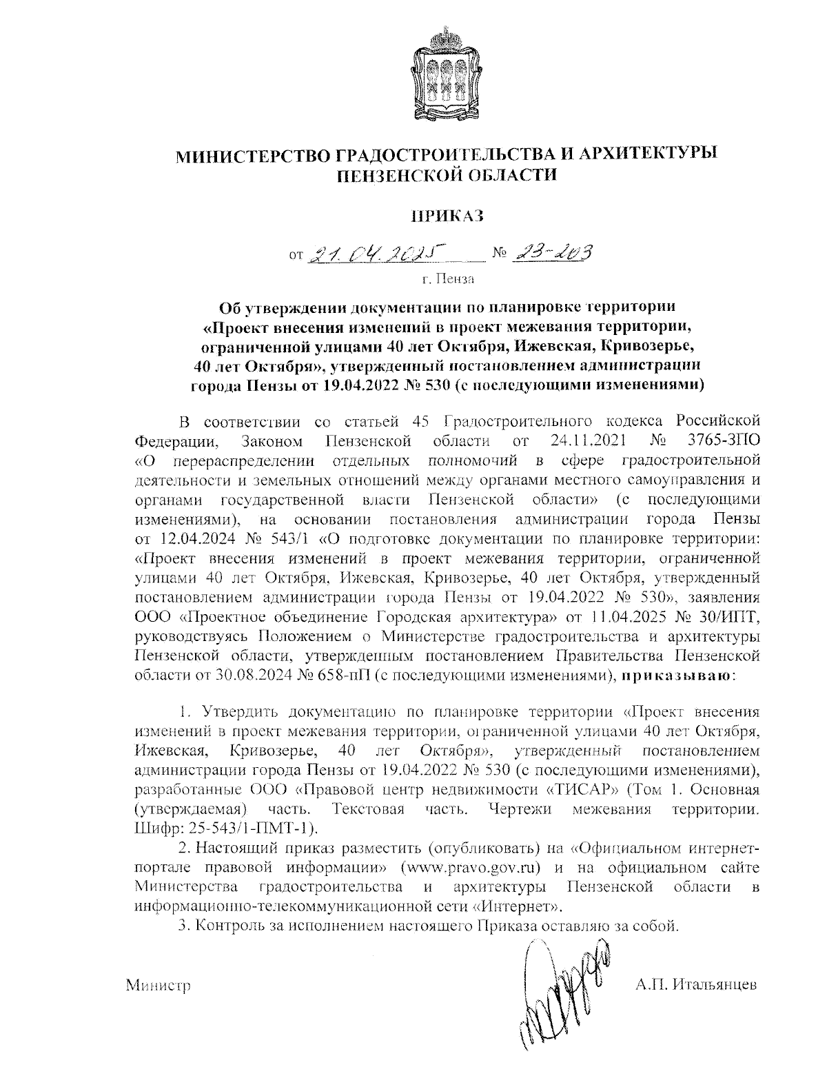 Увеличить