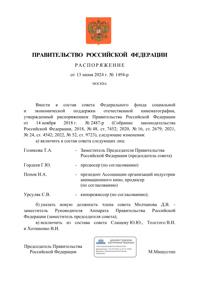 Проекты распоряжений правительства рф официальный сайт Постановление 1038 О внесении изменений в приложение N 11 к постановлению Правит