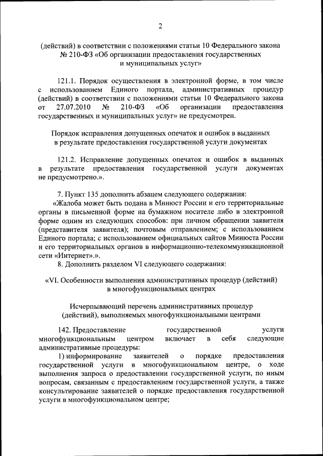 Приказ Министерства Юстиции Российской Федерации От 21.05.2021.