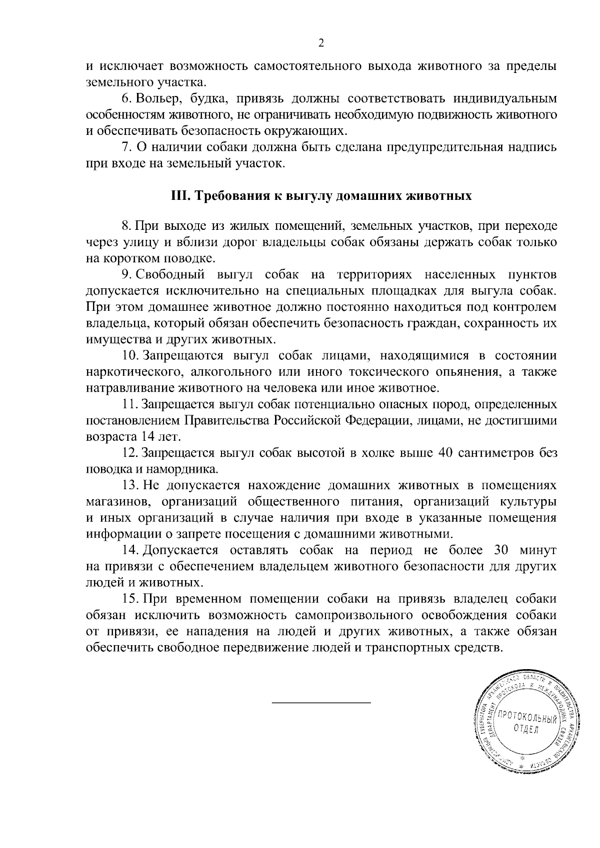 Постановление Правительства Архангельской области от 13.09.2023 № 851-пп ∙  Официальное опубликование правовых актов