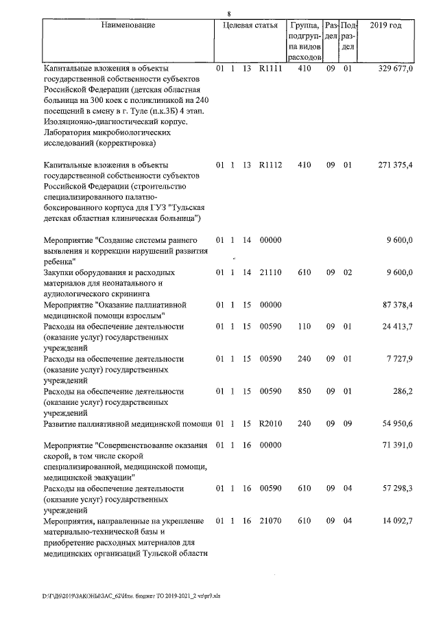 Увеличить