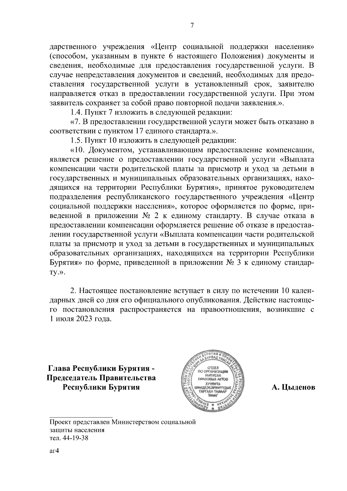 Постановление Правительства Республики Бурятия от 22.09.2023 № 571 ∙  Официальное опубликование правовых актов