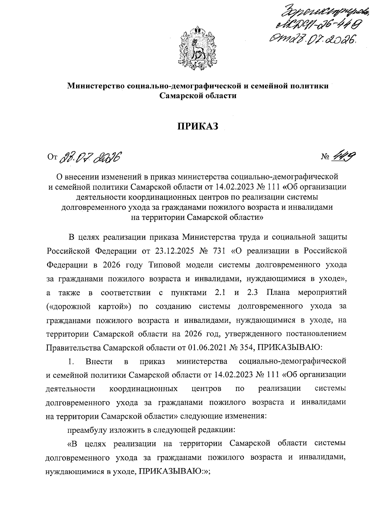 Увеличить