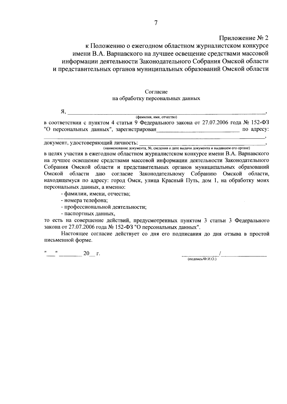 Постановление Законодательного Собрания Омской области от 21.09.2023 № 267  ∙ Официальное опубликование правовых актов