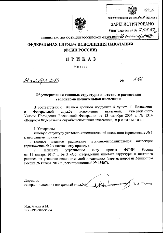 Приказ Федеральной Службы Исполнения Наказаний От 26.09.2023 № 596.