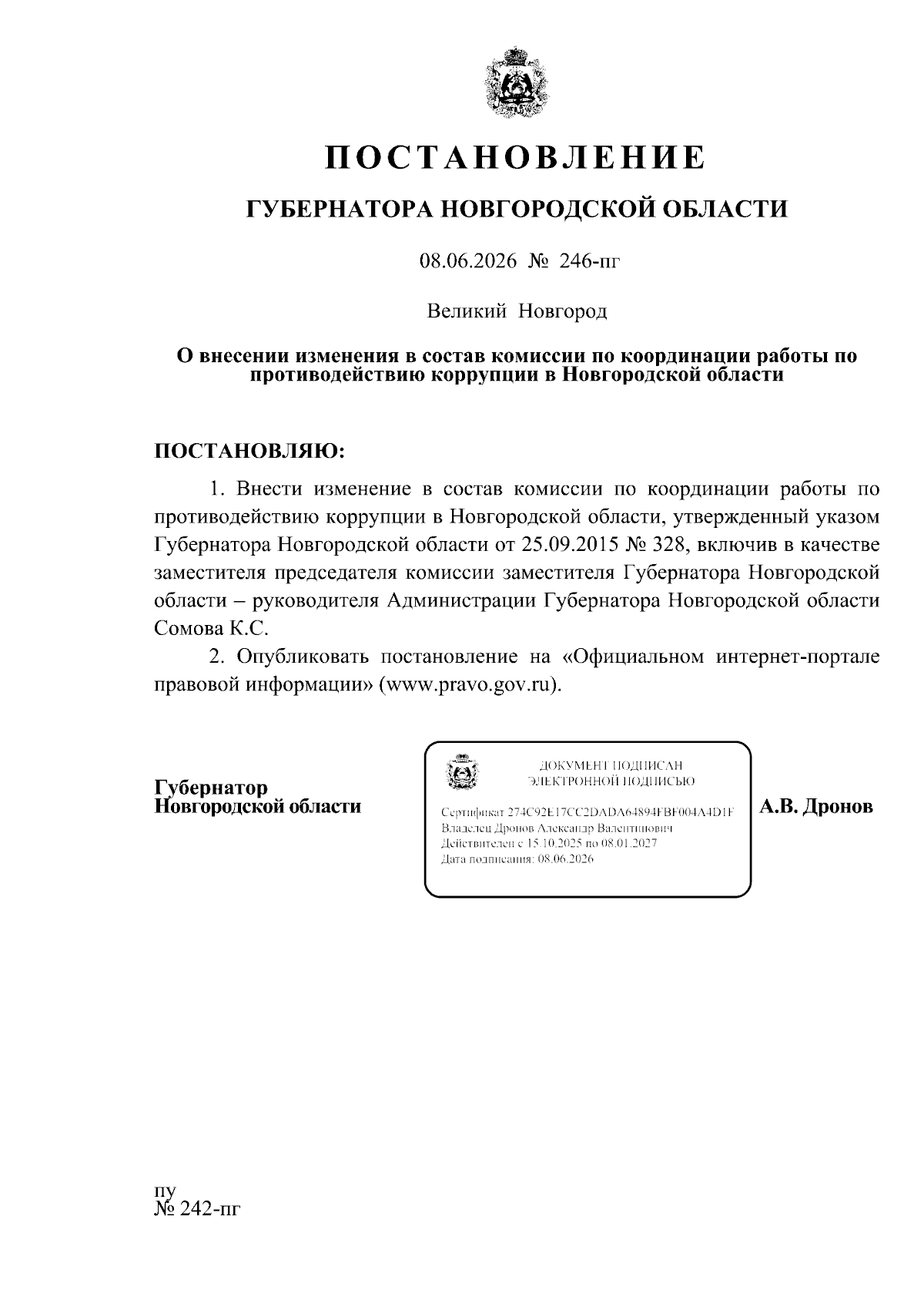 Увеличить