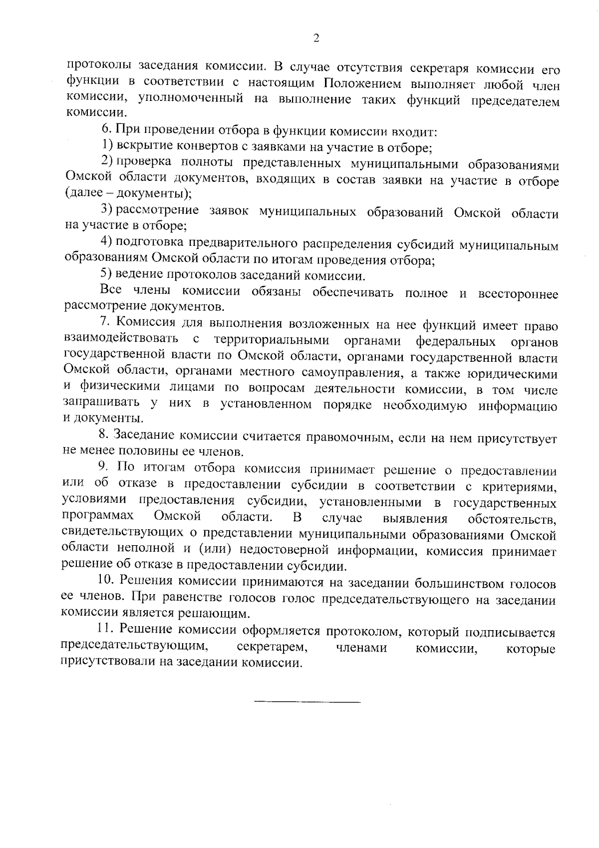 Приказ Министерства транспорта и дорожного хозяйства Омской области от  23.01.2024 № 3-п ∙ Официальное опубликование правовых актов