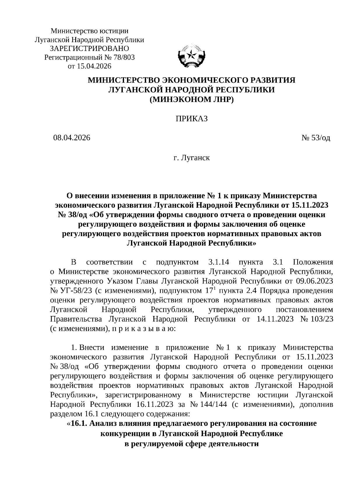 Увеличить