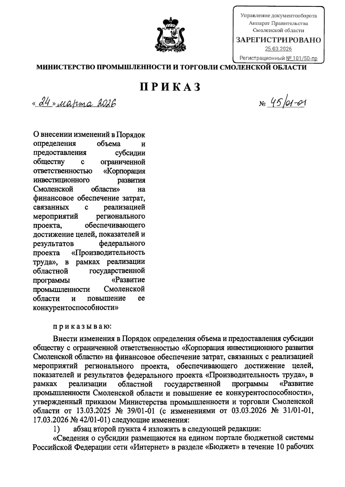 Увеличить