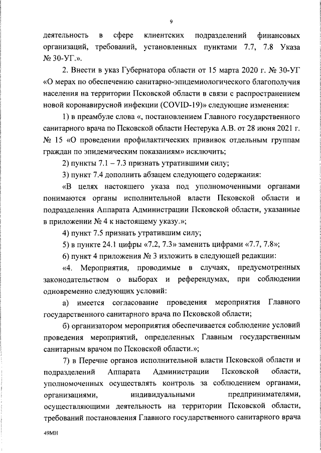 Увеличить