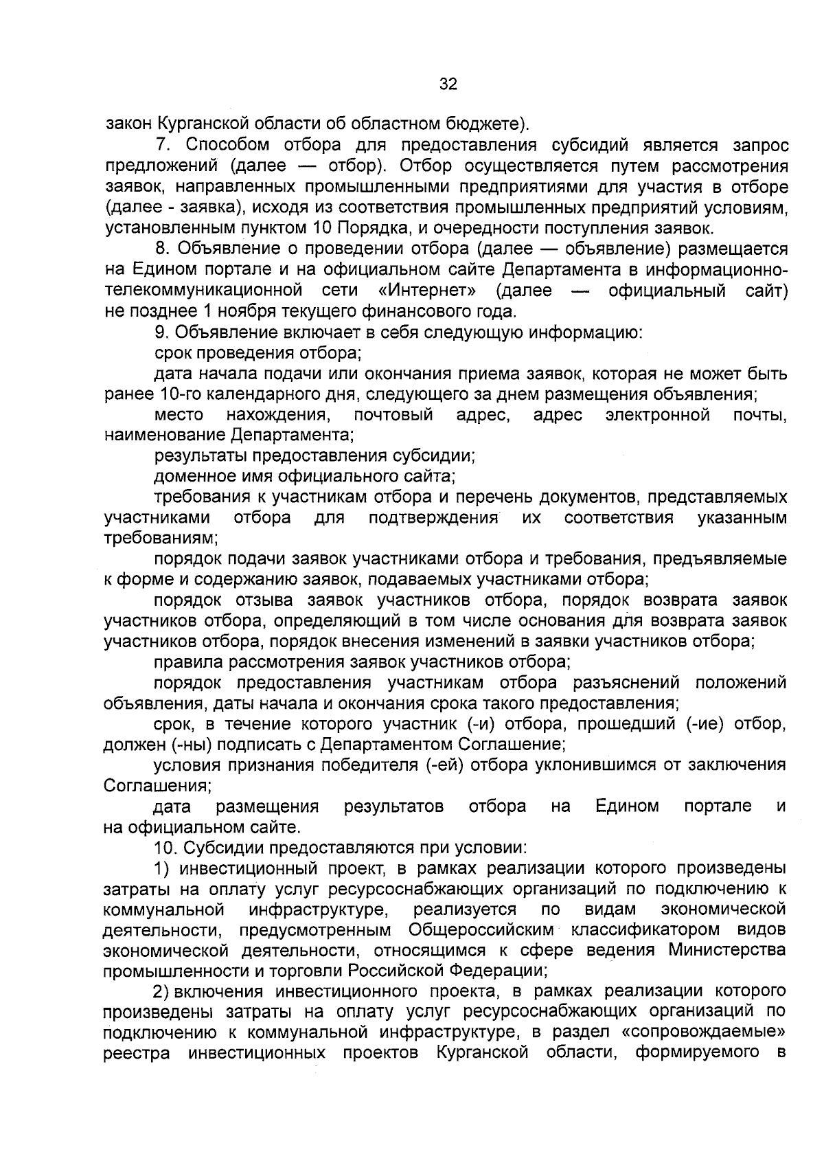 Постановление Правительства Курганской области от 24.08.2023 № 240 ∙  Официальное опубликование правовых актов