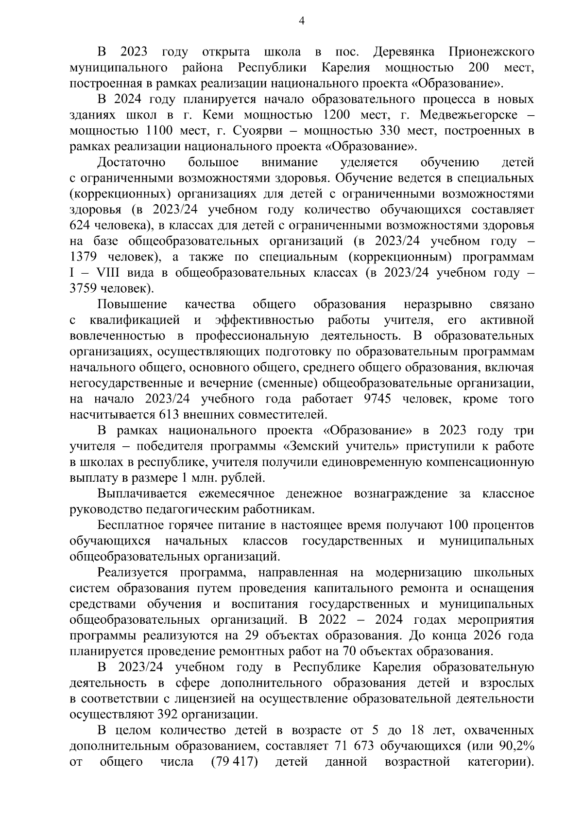 Постановление Правительства Республики Карелия от 26.01.2024 № 21-П ∙  Официальное опубликование правовых актов