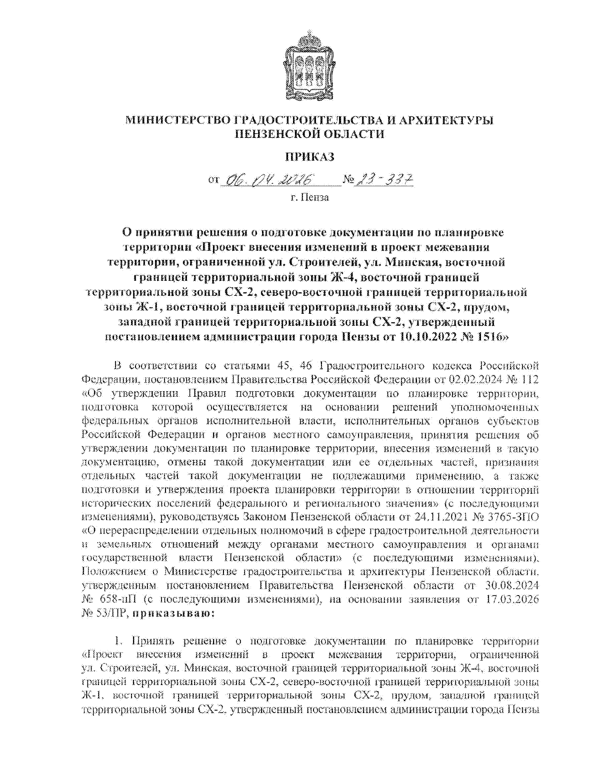 Увеличить