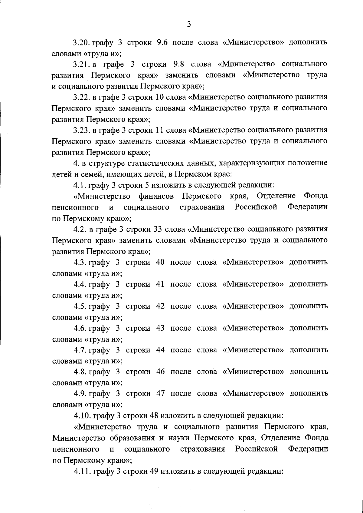 Постановление Правительства Пермского края от 05.06.2024 № 346-п ∙  Официальное опубликование правовых актов